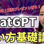 【2025年最新版】超初心者OK！ChatGPTの使い方・基礎をわかりやすく解説！(資料付き)