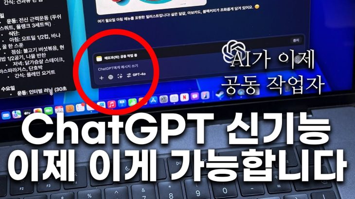 드디어 큰 게 나왔다!! ChatGPT 연동 신기능 추가!! 애플 사용자 꼭 써보세요!