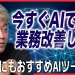 初心者でもAIで業務改善できる！おすすめAIツール＆活用方法をプロに聞いてみた