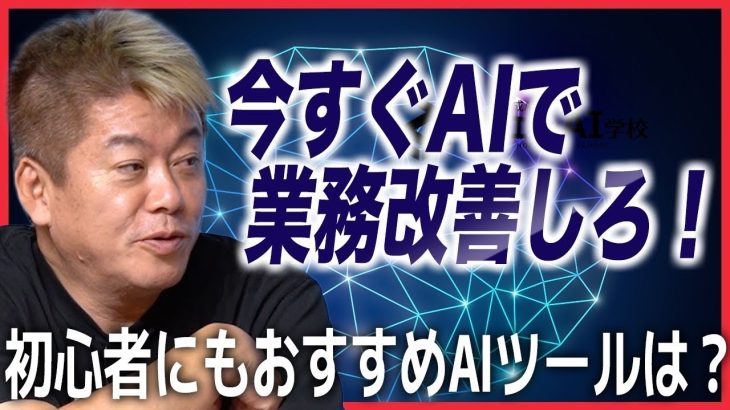 初心者でもAIで業務改善できる！おすすめAIツール＆活用方法をプロに聞いてみた