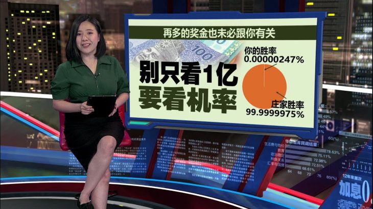 ChatGPT：买完所有号码组合   六合彩包赢方法须8100万赌本｜新闻报报看 17/01/2025