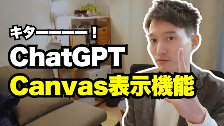 ChatGPT Canvasのプレビュー表示機能が便利！図解やグラフなど活用法７つ紹介！