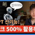 [ChatGPT 신기능!] 챗GPT “테스크” (일정 예약) 써서 내 하루 일과 5분만에 다 끝내기 (뉴스레터, 주식 알람, 운동 자동 추천, 쓰레드 주제 자동화)