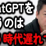 【ホリエモン】ChatGPTを使うのはもう時代遅れです。今使うべきAIツールはこれです【切り抜き】