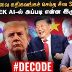 Deepseek – AI தொழில்நுட்பத்தில் USக்கு shock கொடுத்த China | Decode | ChatGpt