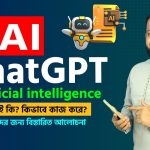 How to Use ChatGPT for Beginners: A Complete Guide | ChatGPT Basics Tutorial Bangla