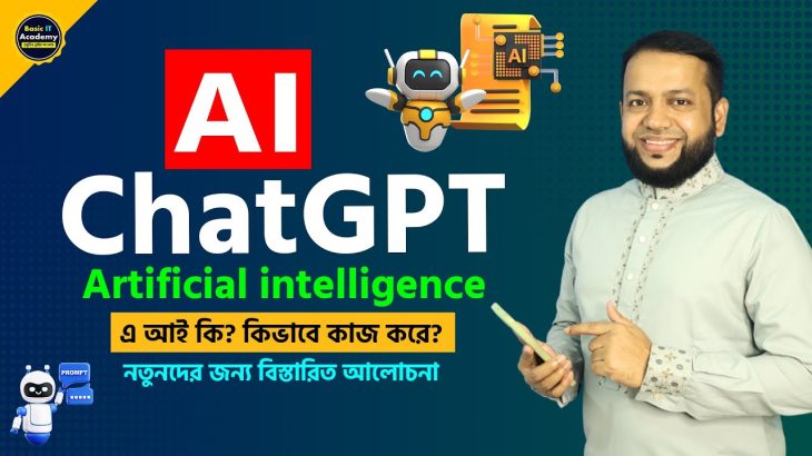 How to Use ChatGPT for Beginners: A Complete Guide | ChatGPT Basics Tutorial Bangla