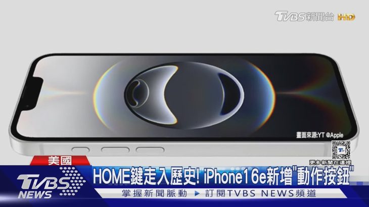 最平價AI手機! 蘋果iPhone16e導入ChatGPT｜TVBS新聞 @TVBSNEWS01