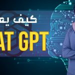 الذكاء الاصطناعي | ٢ | كيف يعمل شات جي بى تى  | ChatGPT |  Generative AI | Attnetion