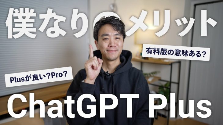 ChatGPTを有料版にするメリットは？6ヶ月課金して分かった価値と使い道【2025年2月】