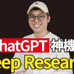 【神機能】ChatGPT「Deep Research機能」で失業者が爆増か