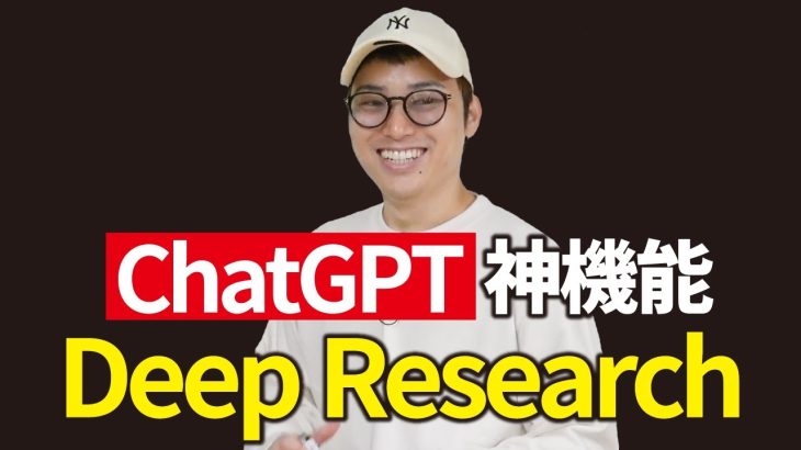 【神機能】ChatGPT「Deep Research機能」で失業者が爆増か