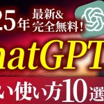 【全て無料！】ChatGPT無料で使える機能を全て解説【チャットGPT活用】