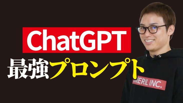 全員に使ってほしいChatGPT最強プロンプト1選