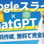 【完全無料】“自動化”で資料作成を時短｜Googleスライド×ChatGPT活用術
