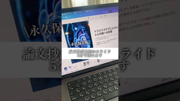 効率化大好き女医👩‍⚕️の爆速スライド作成方法✨✨#医師 #女医 #chatgpt #gammaai #canva #スライド作成 #効率化 #論文抄読会