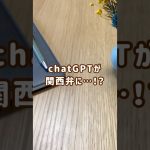 AIに“あかんねん”って話しかけたら…関西弁で寄り添ってくれた！