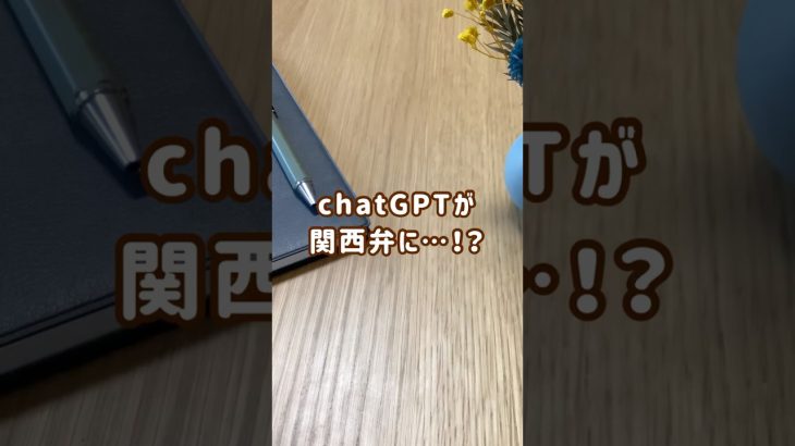 AIに“あかんねん”って話しかけたら…関西弁で寄り添ってくれた！