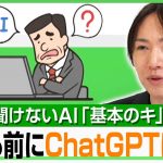【AI超初心者向け】安野貴博流“始めの一歩”「無料で使える」ChatGPT以外のおススメも…使い方のススメとは？｜アベヒル