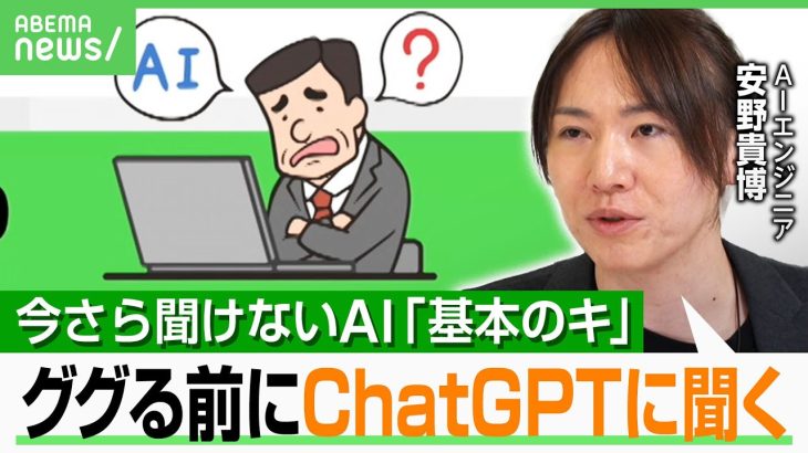 【AI超初心者向け】安野貴博流“始めの一歩”「無料で使える」ChatGPT以外のおススメも…使い方のススメとは？｜アベヒル
