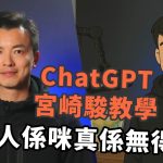 ChatGPT解說｜人工智能革命來臨，Ai係創作神器定人類噩耗？｜美國誓以人工智能及晶片統領全球？｜Ai生成吉卜力圖全球爆紅｜生成狂潮引發版權爭議，OpenAI如何應對？｜#17 Henry 平行偉論