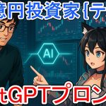 100億円投資家【テスタ】をChatGPTで完全再現！AI化プロンプト