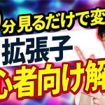 【30分見るだけで100倍AI活用できる】知るだけで差が出る🌟超初心者向け🔰ChatGPTと相性が良い❇️拡張子❇️5選【チャットGPT】【拡張子】【AI活用法】