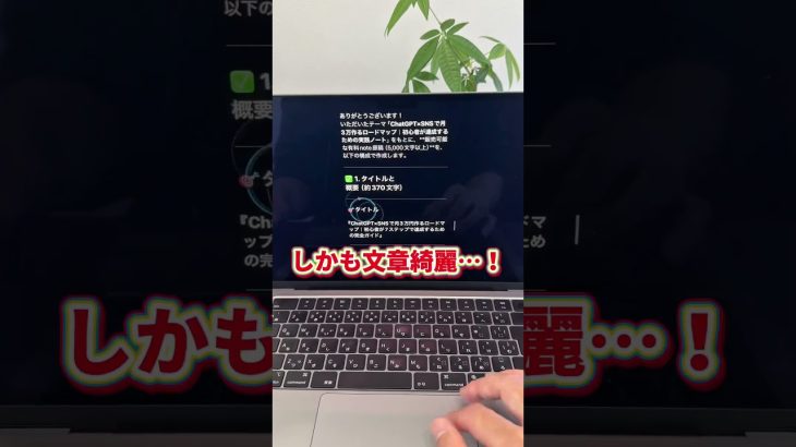 プロレベル記事を5分で一撃出力する魔法の指示文…🫢#ChatGPT #チャットGPT #チャットジーピーティー #ChatGPT4o #AIツール #AI活用 #時短術 #仕事効率化 #shorts