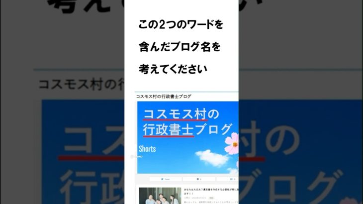 行政書士のChatGPT活用法～その３ブログ名