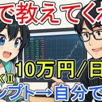 ChatGPT活用 DMで教わった株価自動判別プロンプト作成：MarkⅡ
