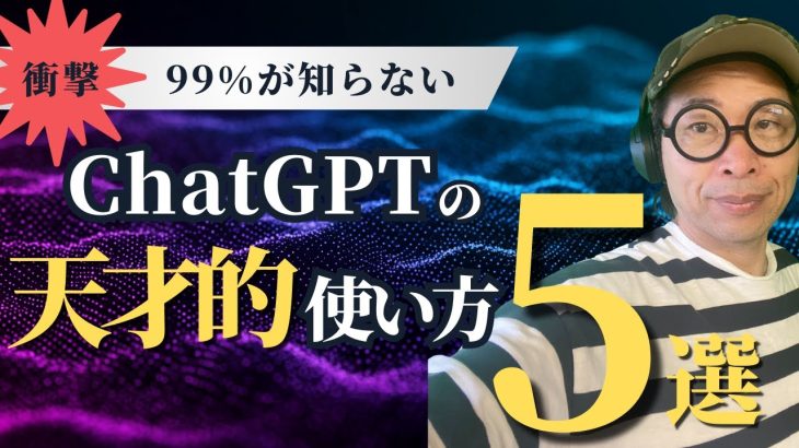 【衝撃】ChatGPT効率化の裏技5選〜作業時間を80%短縮する禁断テクニック〜