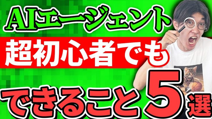🔰超初心者向け🔰ChatGPTのAIエージェントで自動化できること5選🌟AIに自動化させて不労所得を作る方法徹底解説【チャットGPT】【Open AI Operator】【オペレーター】