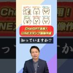 ChatGPT活用！LINEスタンプ画像作成　#chatgpt #lineスタンプ #ai活用