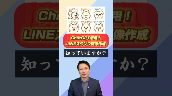 ChatGPT活用！LINEスタンプ画像作成　#chatgpt #lineスタンプ #ai活用