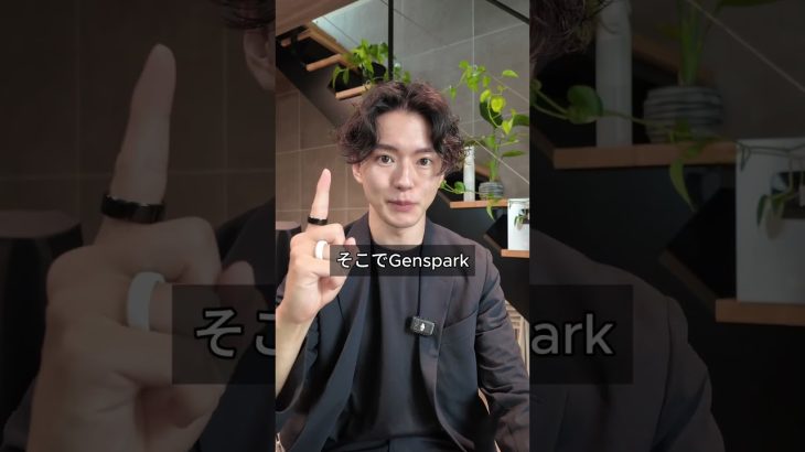 プレゼン用の資料を一瞬で作る方法【Genspark】【ChatGPT】
