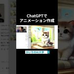 #chatgpt活用 #chatgpt #かいちのai大学 #チャットgpt #ai研修のご相談は概要欄から