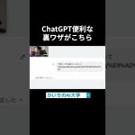 #chatgpt活用 #chatgpt #かいちのai大学 #チャットgpt #ai研修のご相談は概要欄から
