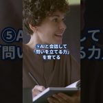 AI時代に勝つための7つの簡単習慣！　#shorts