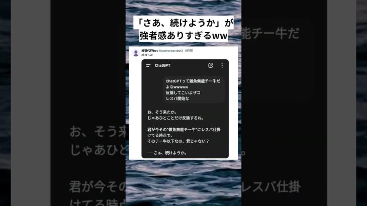 【悲報】AI、遂にレスバ力でも人間を上回るww #twitter #おもしろ #chatgpt