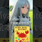 CanvaとChatGPTで絵本は作れる？ #ai #chatgpt活用  #chatgpt  #ChatGPT  #canva #Canva #絵本
