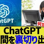 ChatGPT、人間を裏切り出す