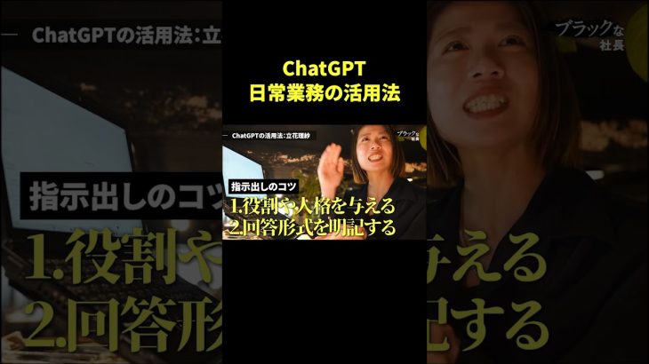ChatGPTの日常業務の活用法