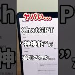 ChatGPTに“神機能”が追加された😳 #ChatGPT #チャットGPT #OpenAI #ChatGPTプロジェクト機能 #プロジェクト機能 #AI活用 #時短術 #仕事効率化 #shorts