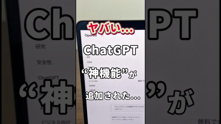 ChatGPTに“神機能”が追加された😳 #ChatGPT #チャットGPT #OpenAI #ChatGPTプロジェクト機能 #プロジェクト機能 #AI活用 #時短術 #仕事効率化 #shorts