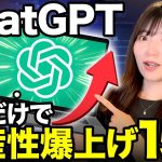 【決定版】便利すぎるChatGPT活用方法15選！AIの専門家が厳選しました。