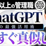 【管理職必見】ChatGPTマネジメント活用術7選！使い方まとめ
