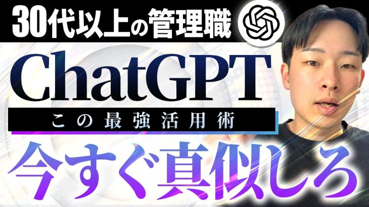 【管理職必見】ChatGPTマネジメント活用術7選！使い方まとめ
