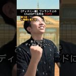 ディズニーランドで使えるChatGPT活用法TOP3 【1位は意外な使い方】