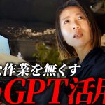 日々の業務にGhatGPTを活用することで業務効率・生産性が格段に向上しました