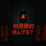 4万字の利用規約…ChatGPTで“危険ワード”だけ5秒抽出する方法！